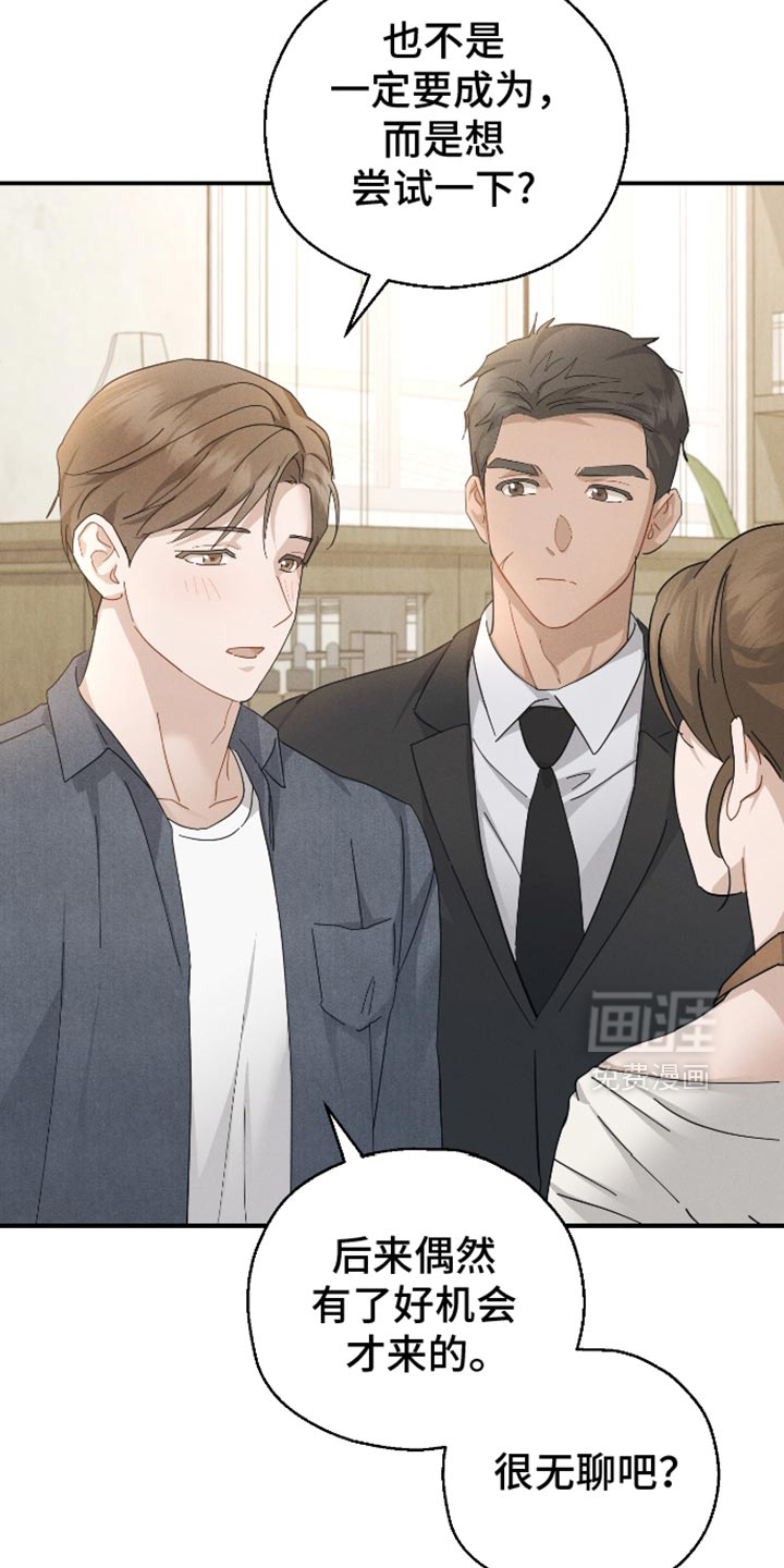 记忆的尽头 第81话 第31页