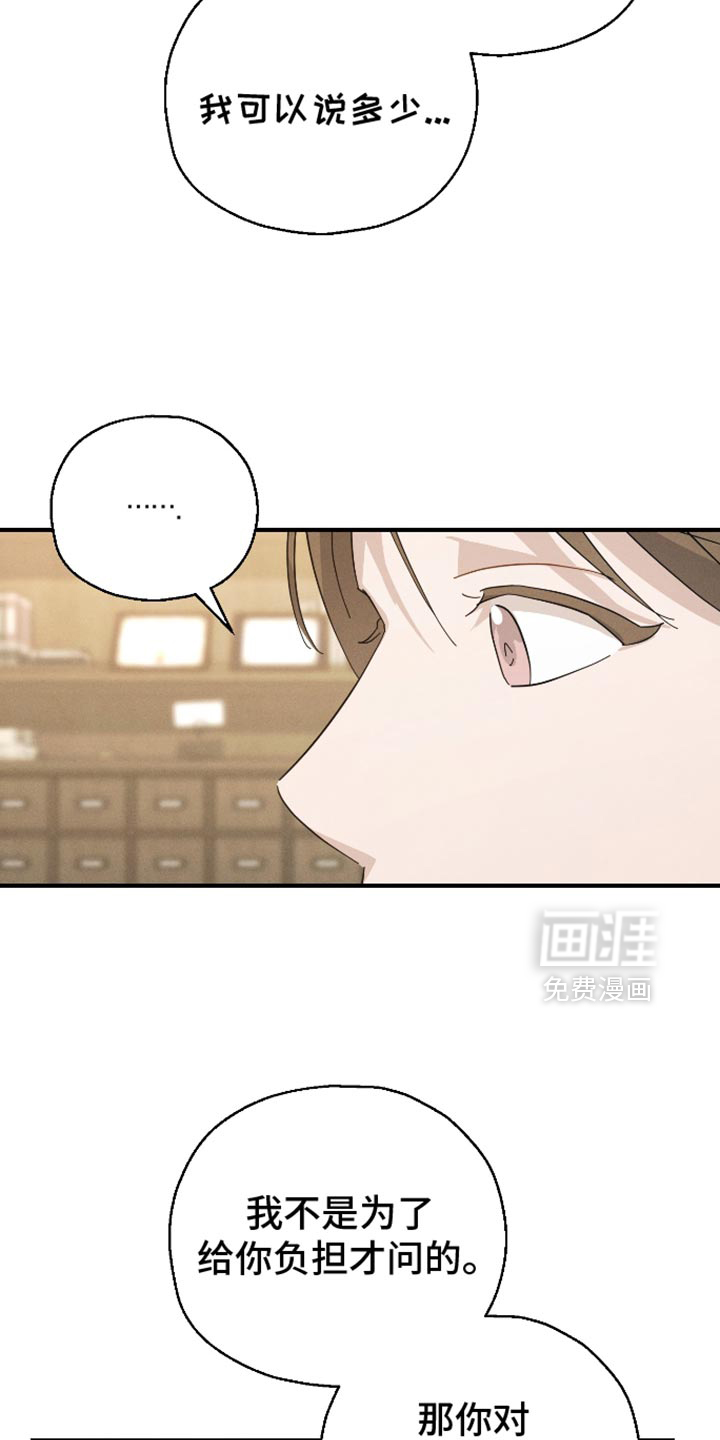 记忆的尽头 第81话 第34页