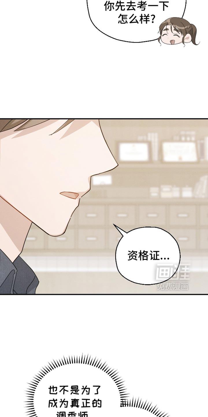 记忆的尽头 第81话 第36页