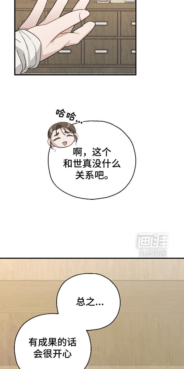 记忆的尽头 第81话 第39页