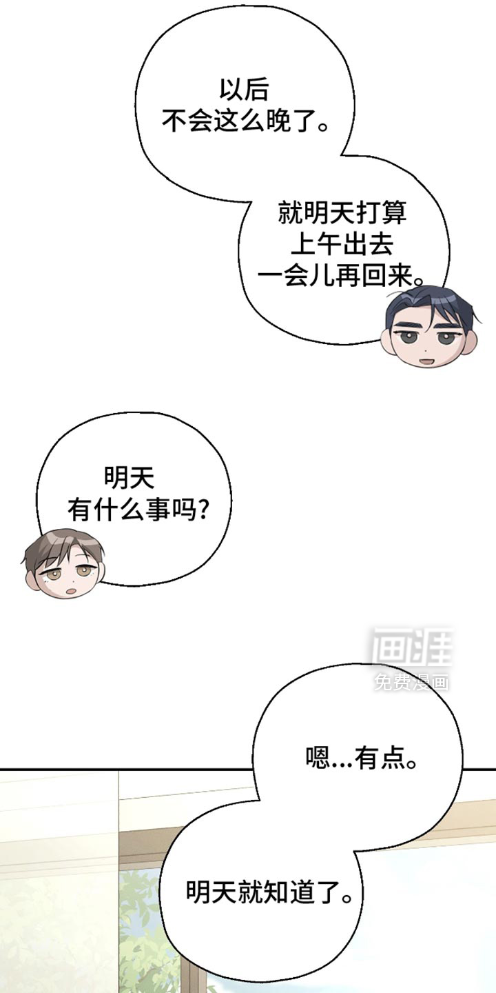 记忆的尽头 第82话 第19页