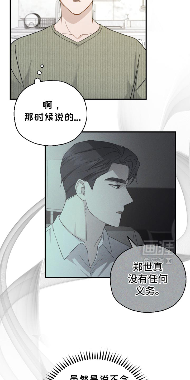记忆的尽头 第82话 第21页