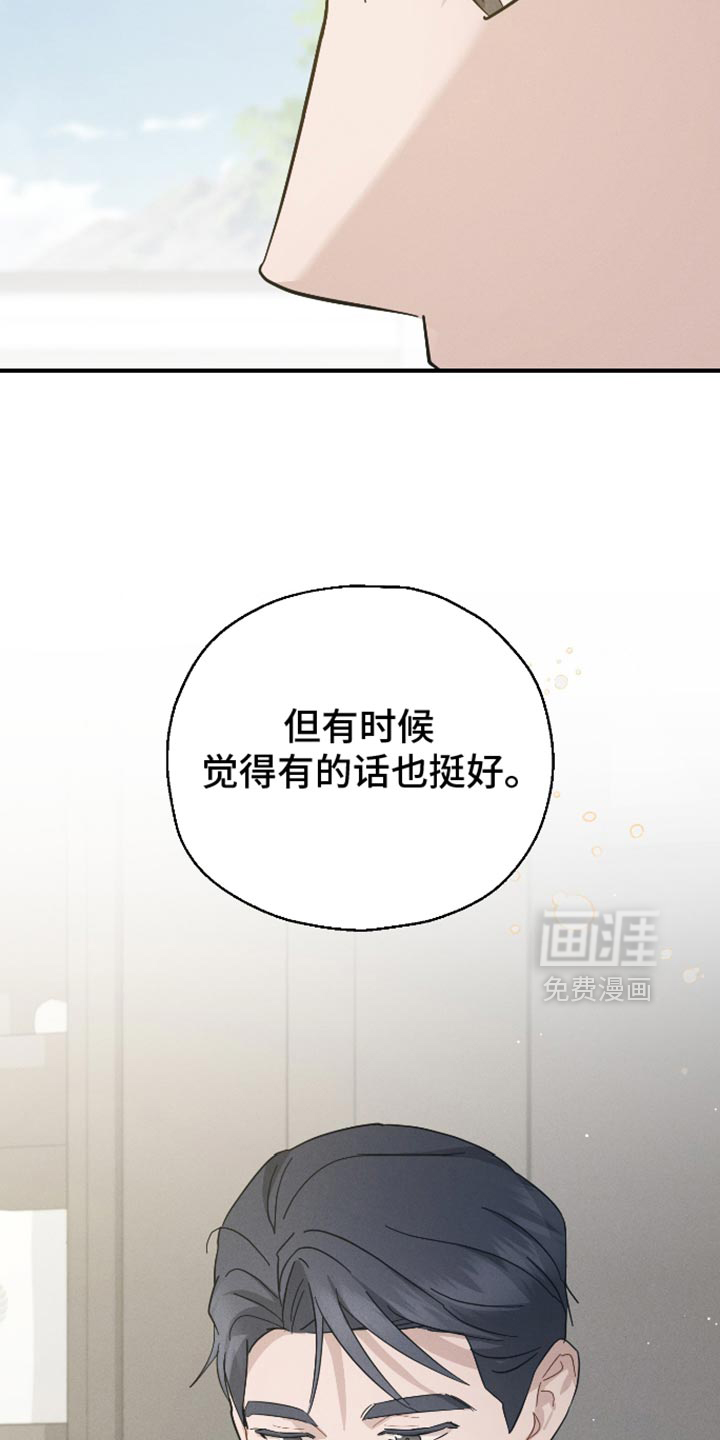 记忆的尽头 第82话 第24页