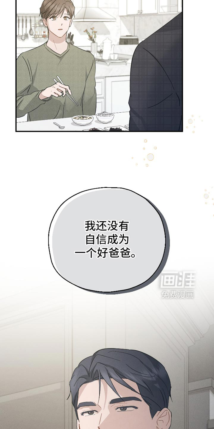 记忆的尽头 第82话 第26页