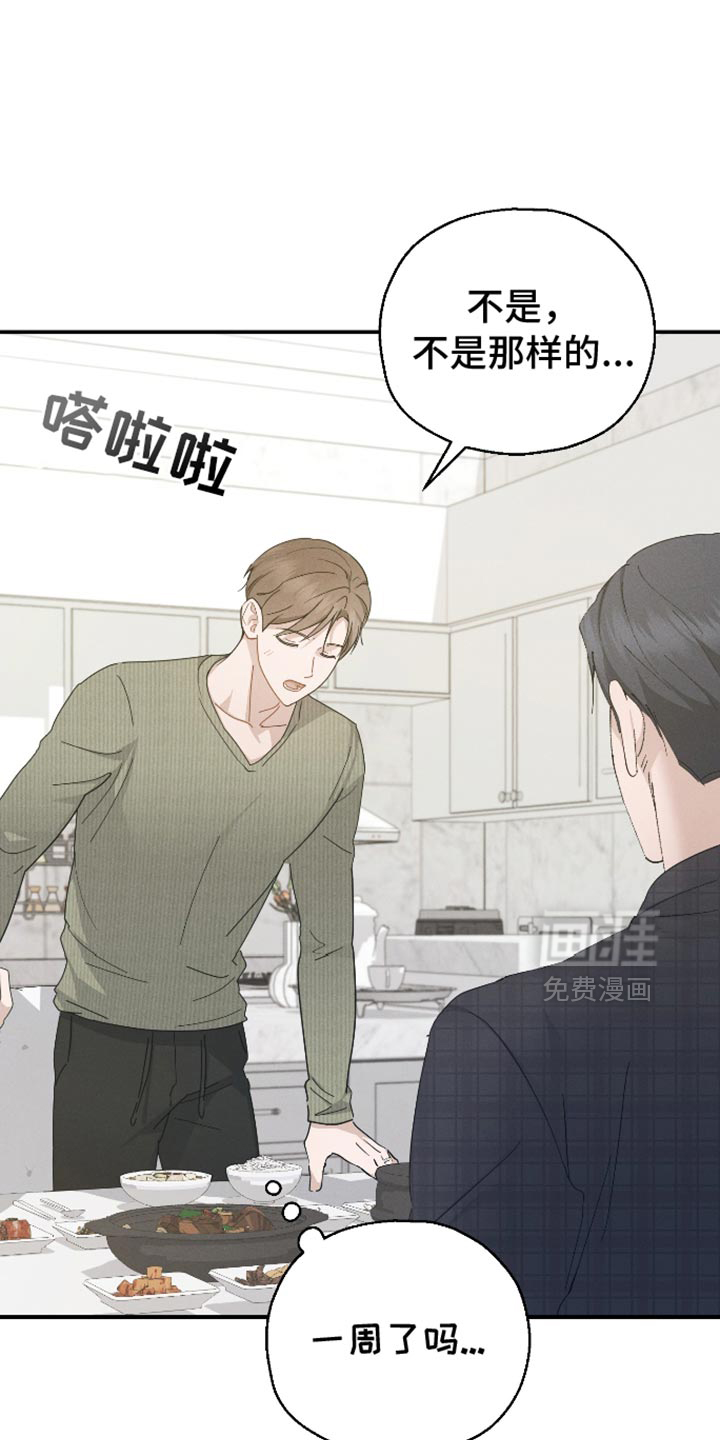 记忆的尽头 第82话 第9页