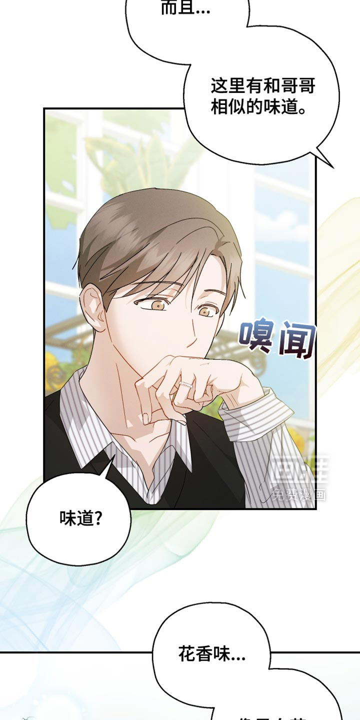 记忆的尽头 第84话 第15页