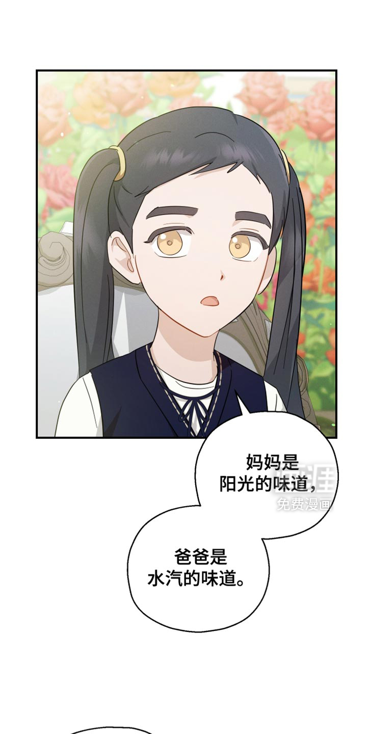 记忆的尽头 第84话 第17页