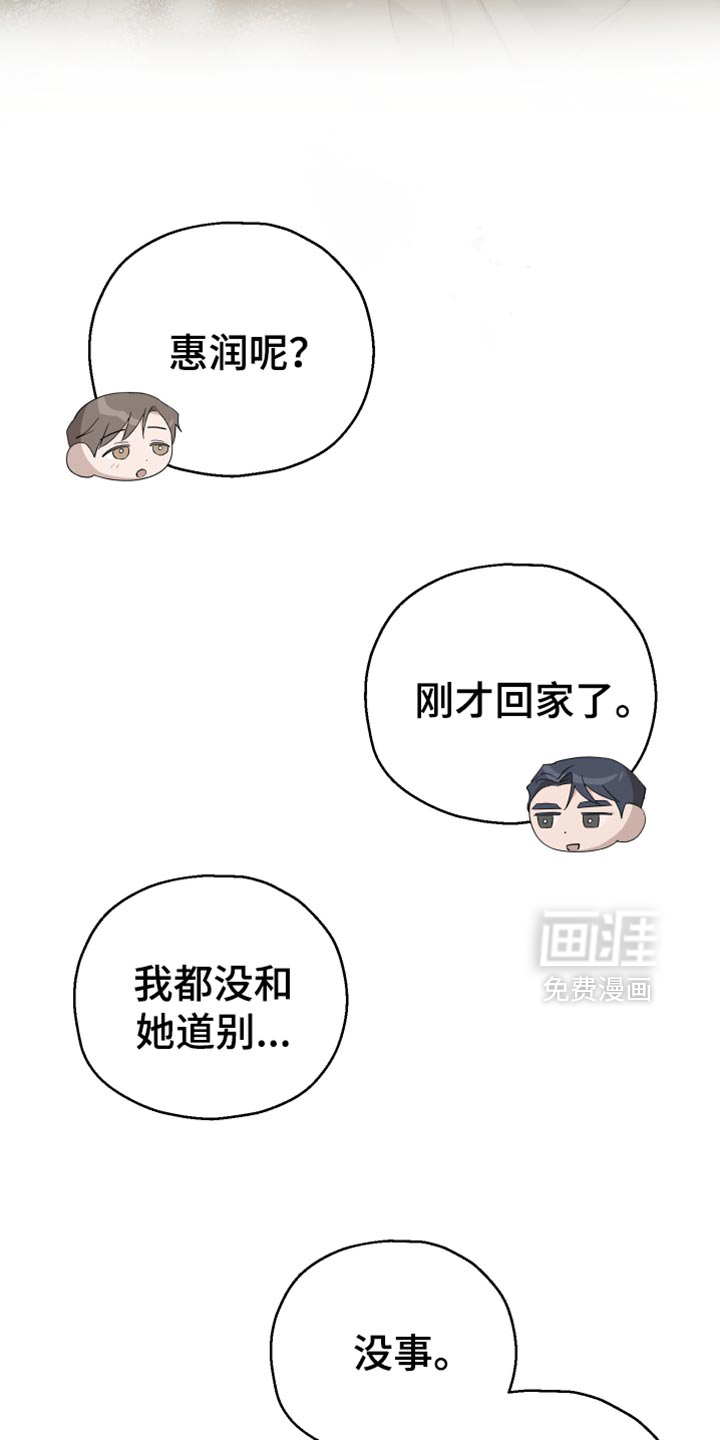 记忆的尽头 第85话 第16页