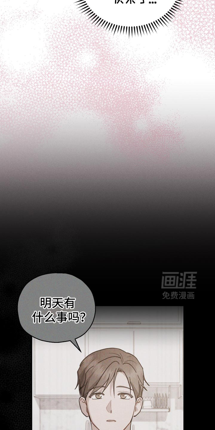 记忆的尽头 第86话 第14页