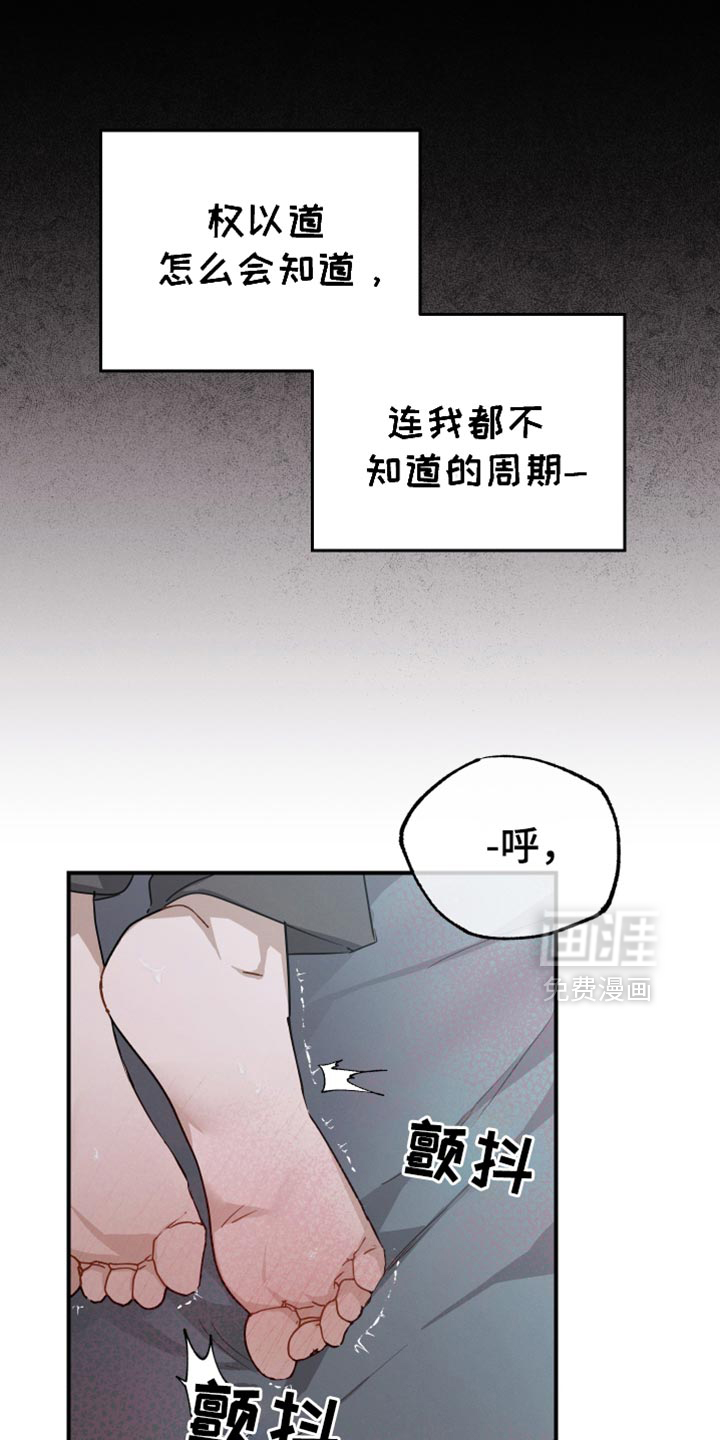 记忆的尽头 第86话 第19页
