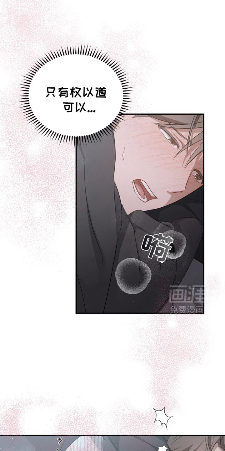 记忆的尽头 第86话 第23页