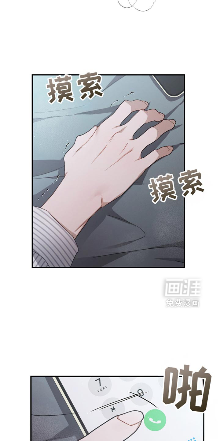 记忆的尽头 第86话 第29页