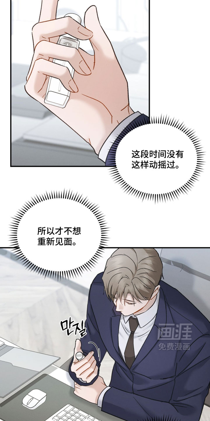 记忆的尽头 第200话 第3页