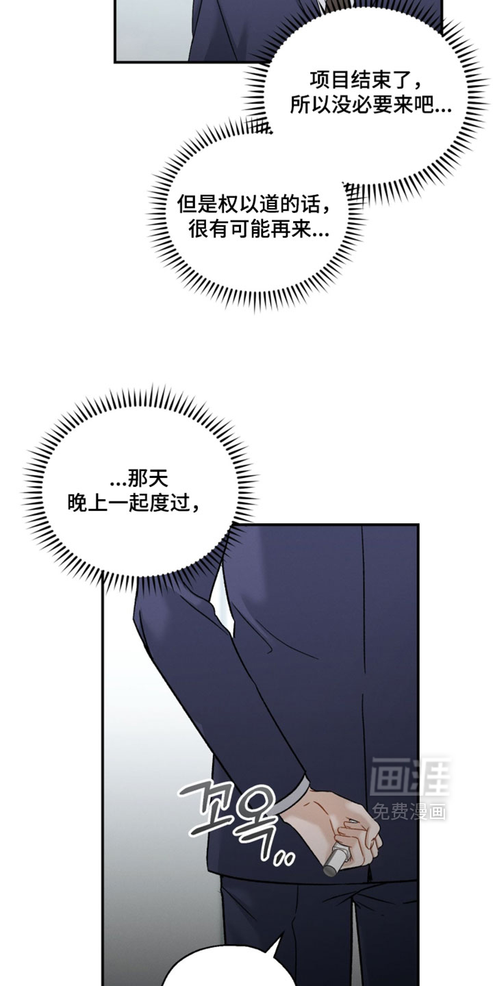 记忆的尽头 第199话 第11页