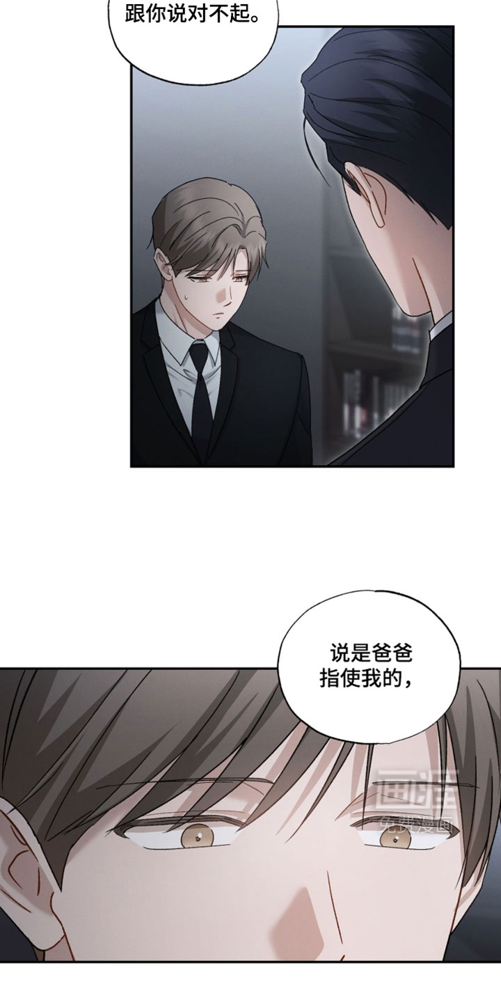 记忆的尽头 第198话 第2页