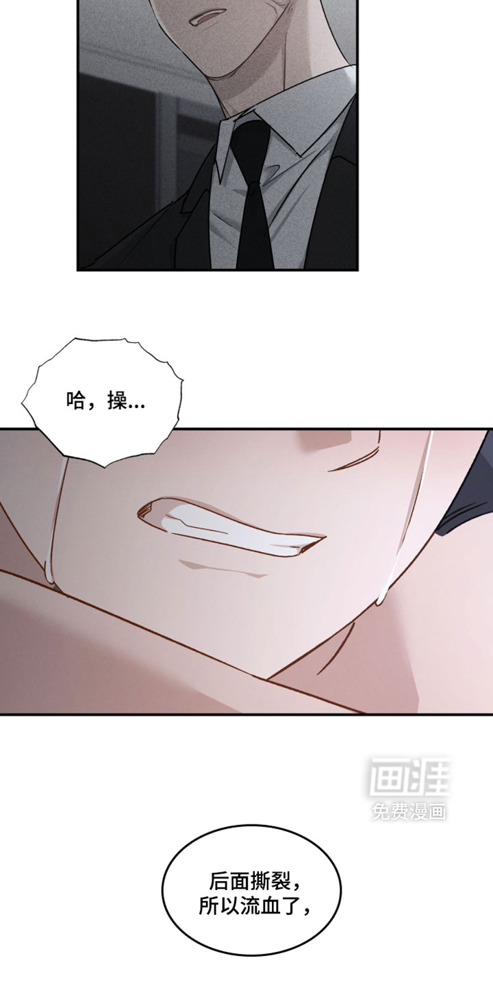 记忆的尽头 第197话 第13页