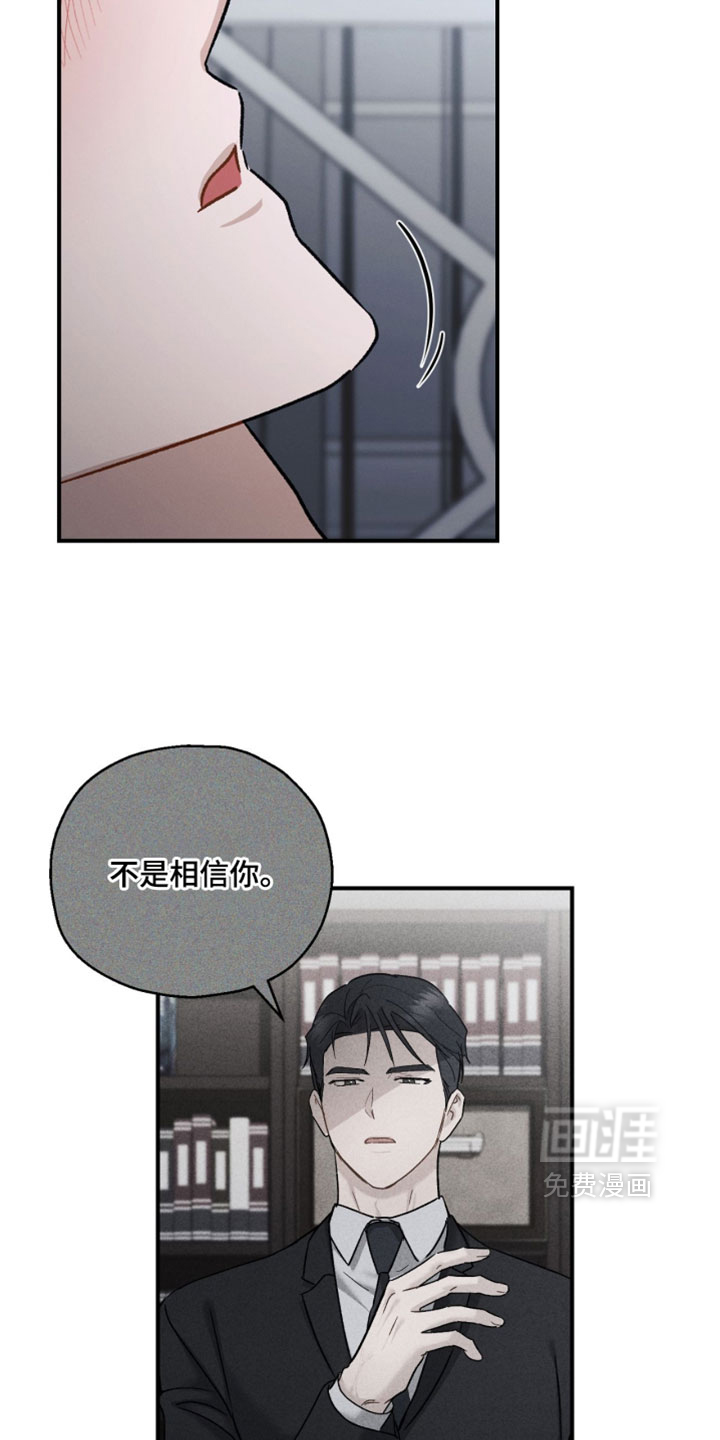 记忆的尽头 第197话 第8页