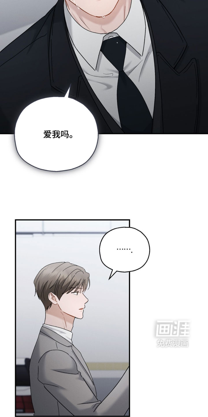 记忆的尽头 第205话 第18页