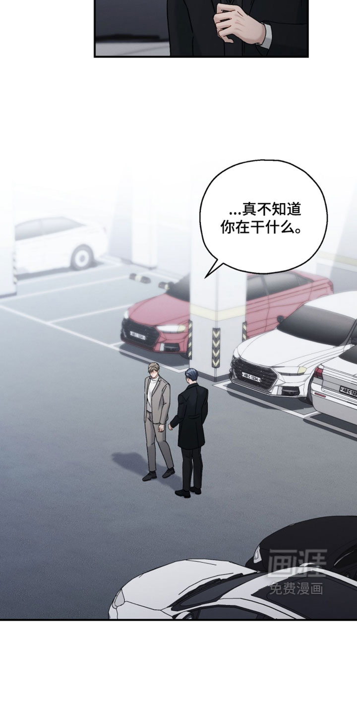 记忆的尽头 第205话 第30页