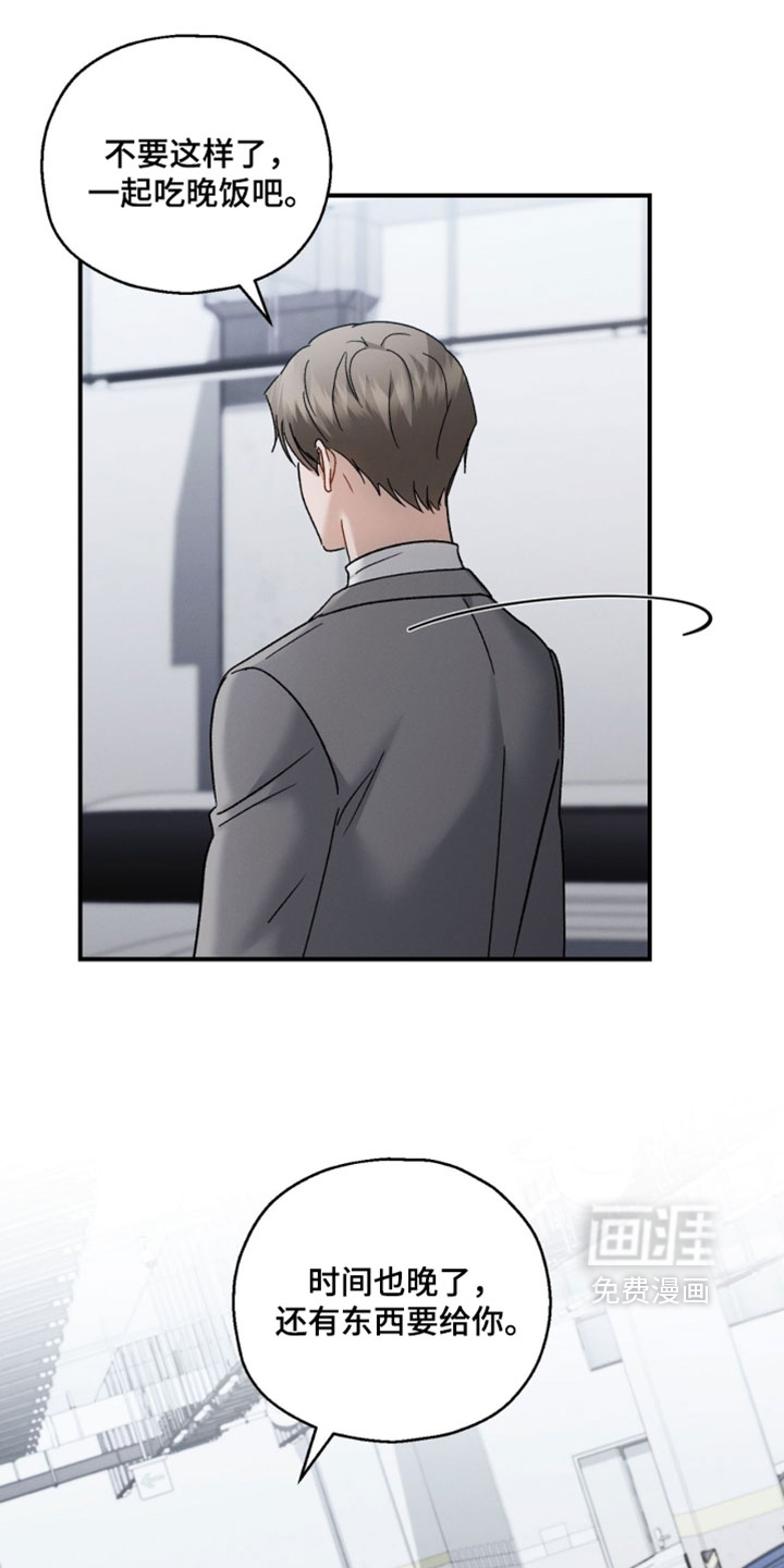 记忆的尽头 第205话 第31页