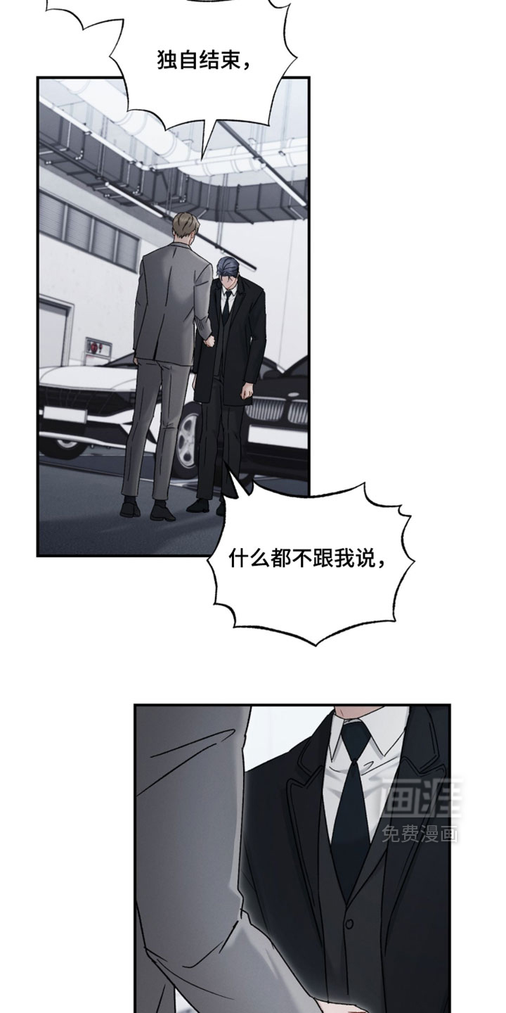 记忆的尽头 第205话 第5页