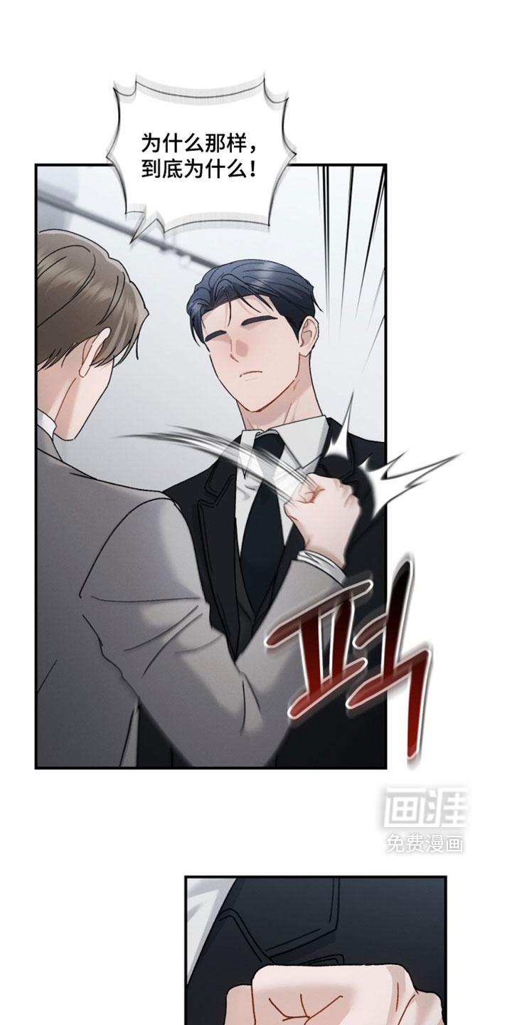 记忆的尽头 第205话 第7页