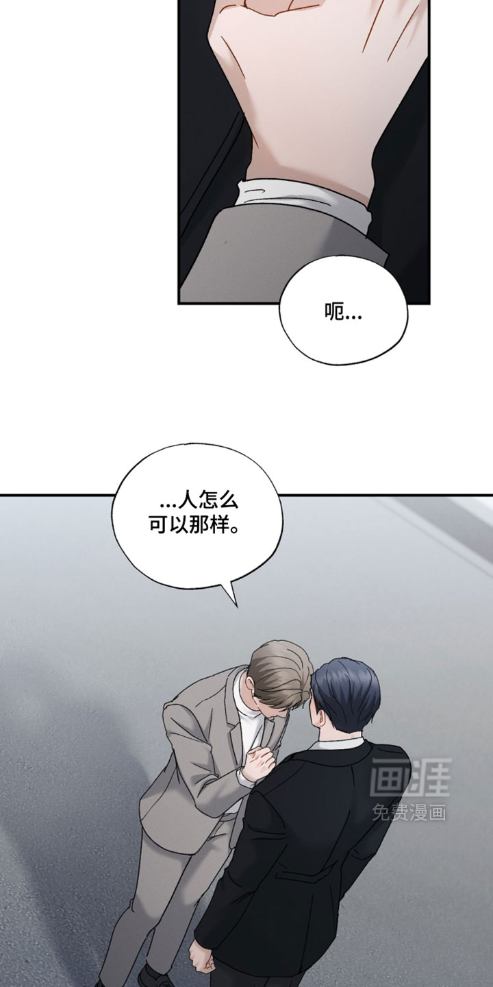 记忆的尽头 第205话 第8页