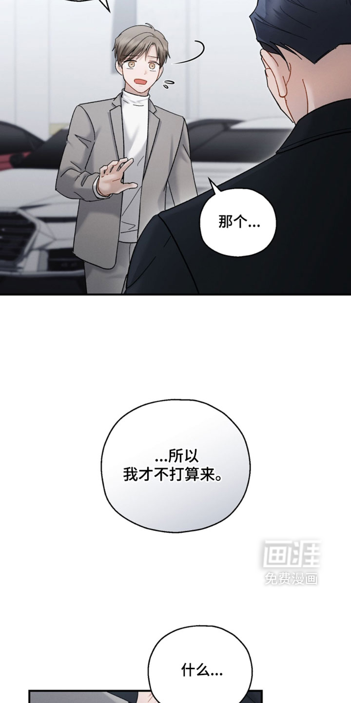 记忆的尽头 第204话 第2页