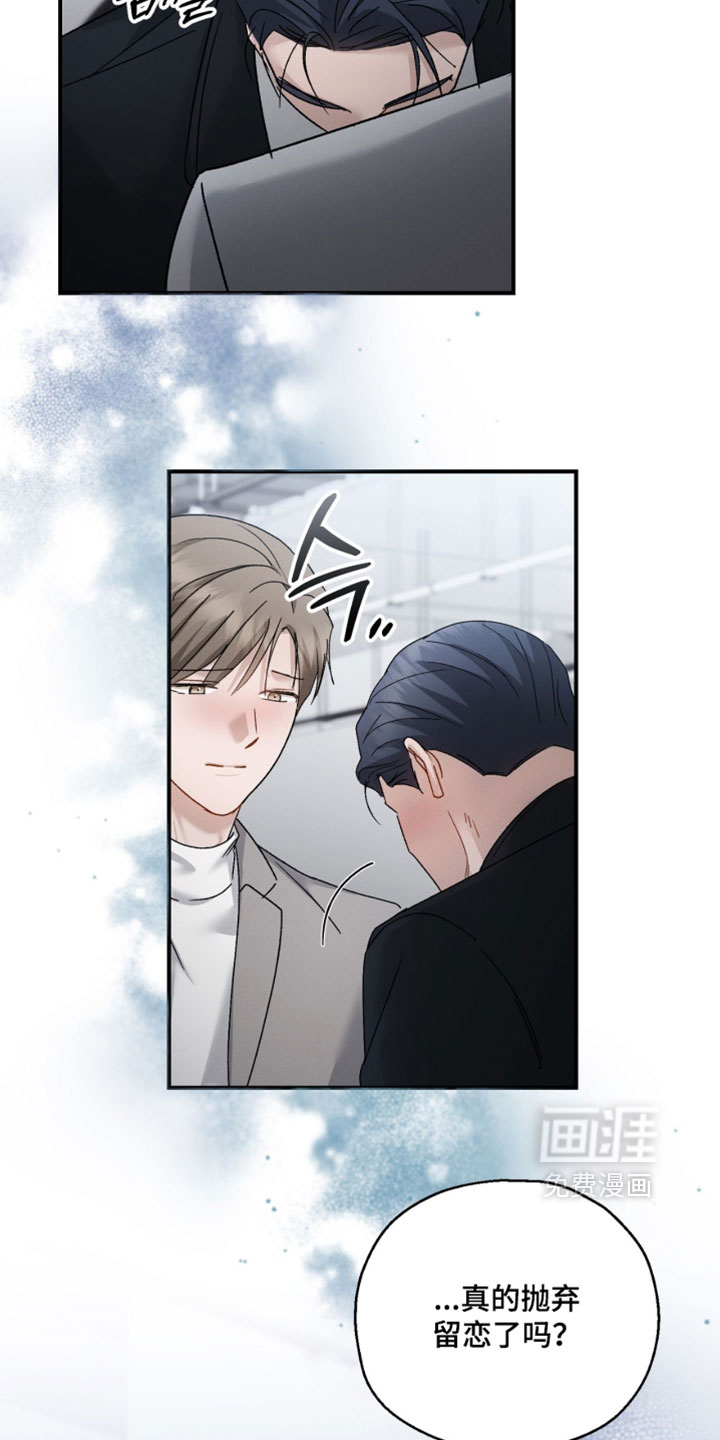 记忆的尽头 第204话 第19页