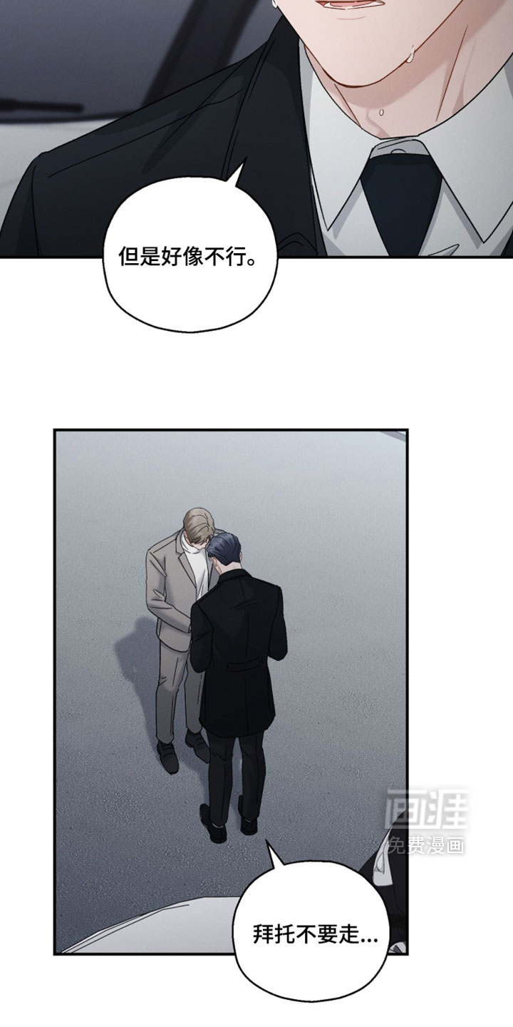 记忆的尽头 第204话 第23页