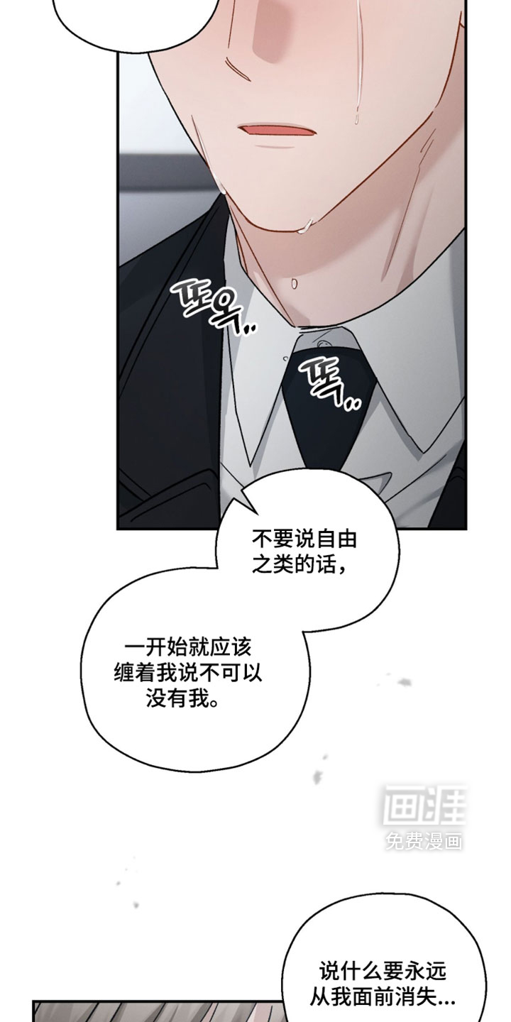 记忆的尽头 第204话 第28页