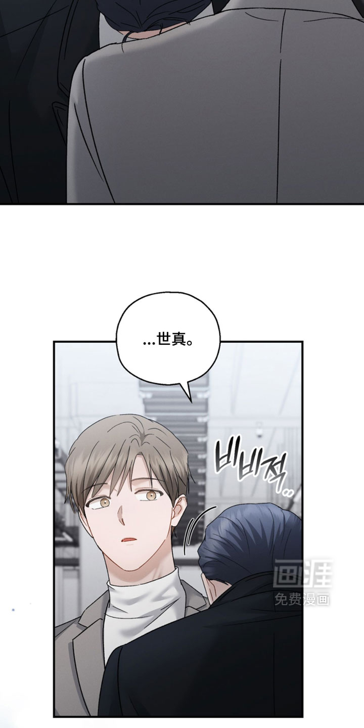记忆的尽头 第204话 第10页
