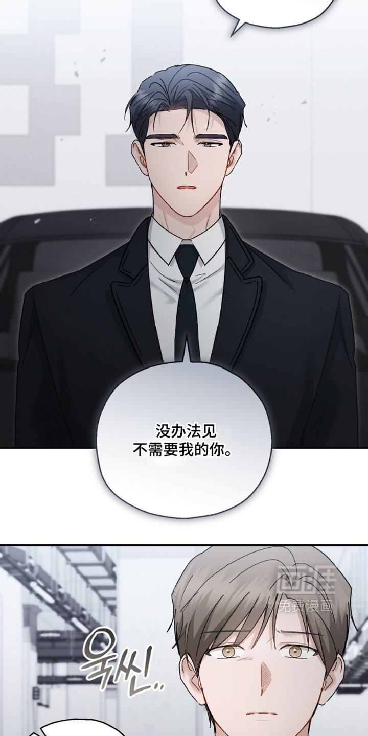 记忆的尽头 第203话 第14页
