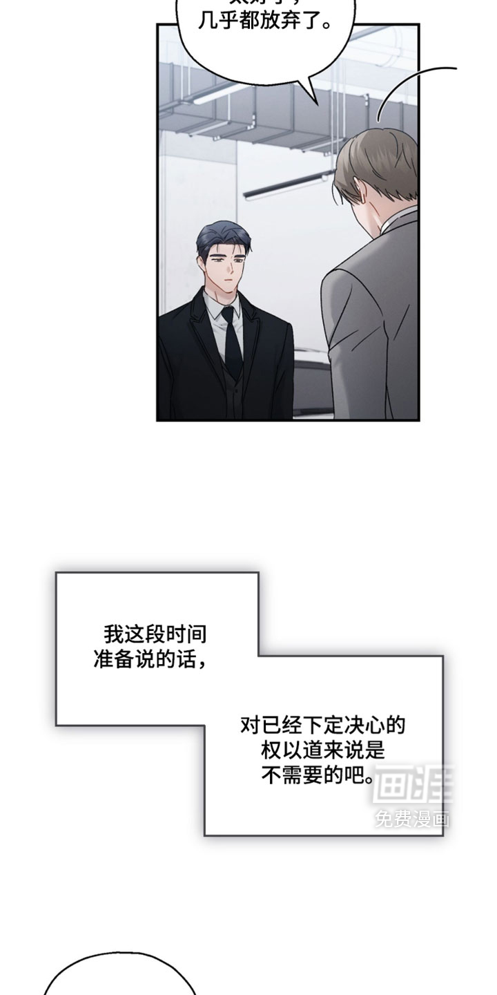 记忆的尽头 第203话 第23页