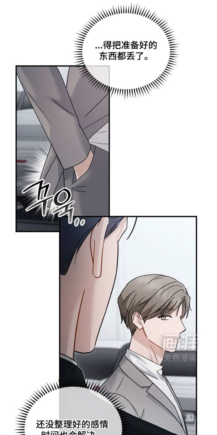 记忆的尽头 第203话 第26页