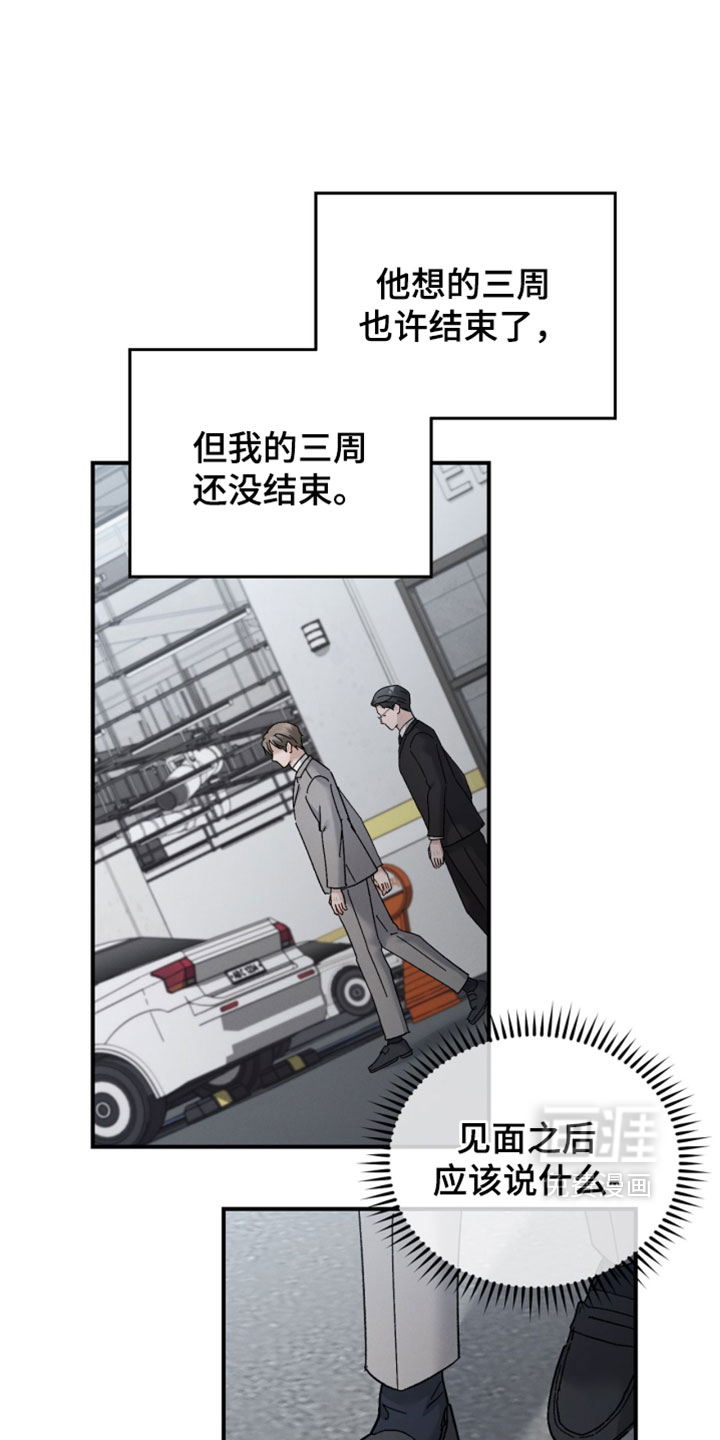 记忆的尽头 第203话 第4页