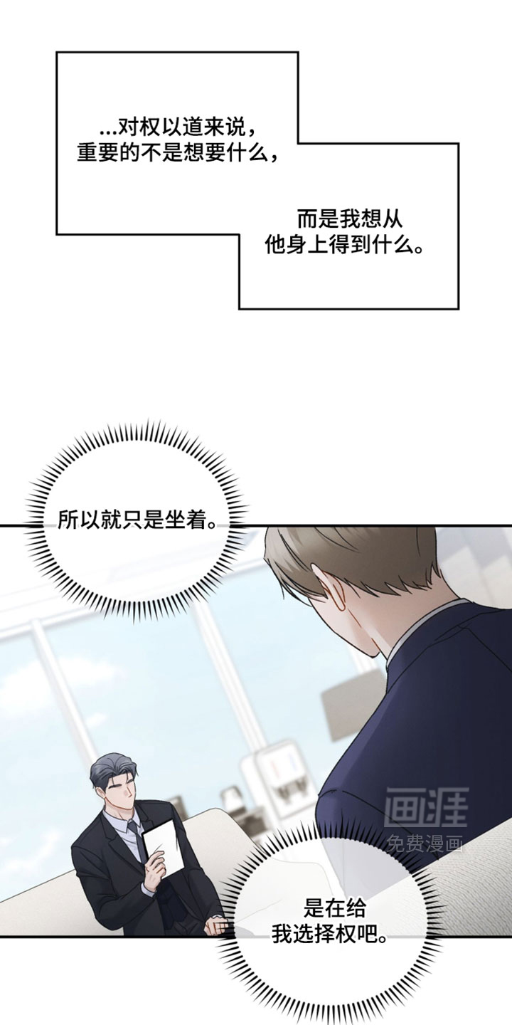 记忆的尽头 第202话 第8页
