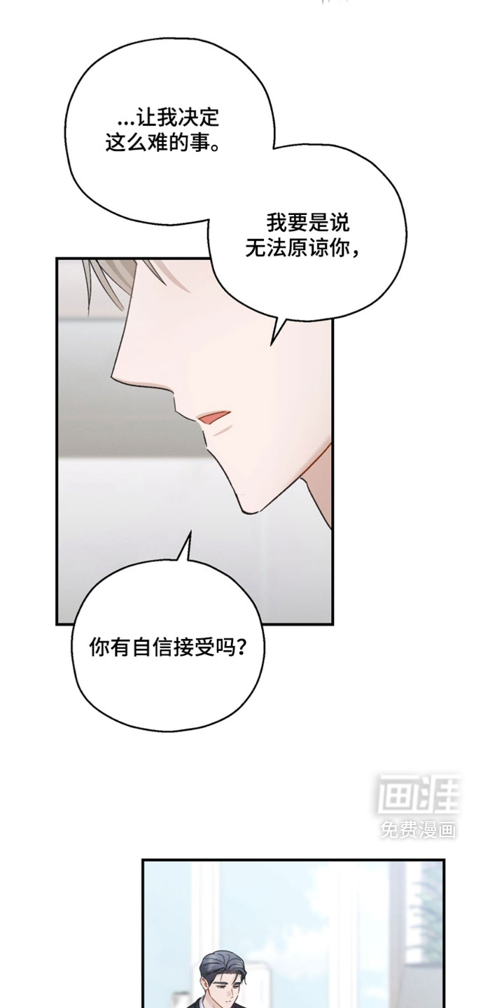记忆的尽头 第202话 第9页