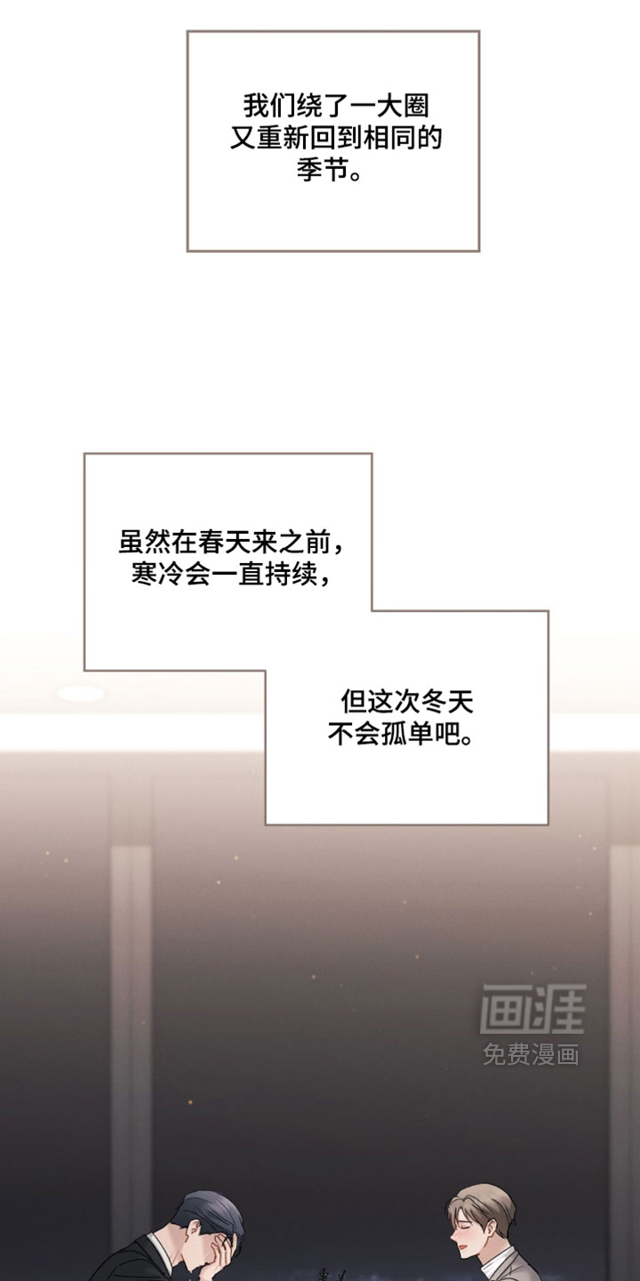 记忆的尽头 第207话 第29页