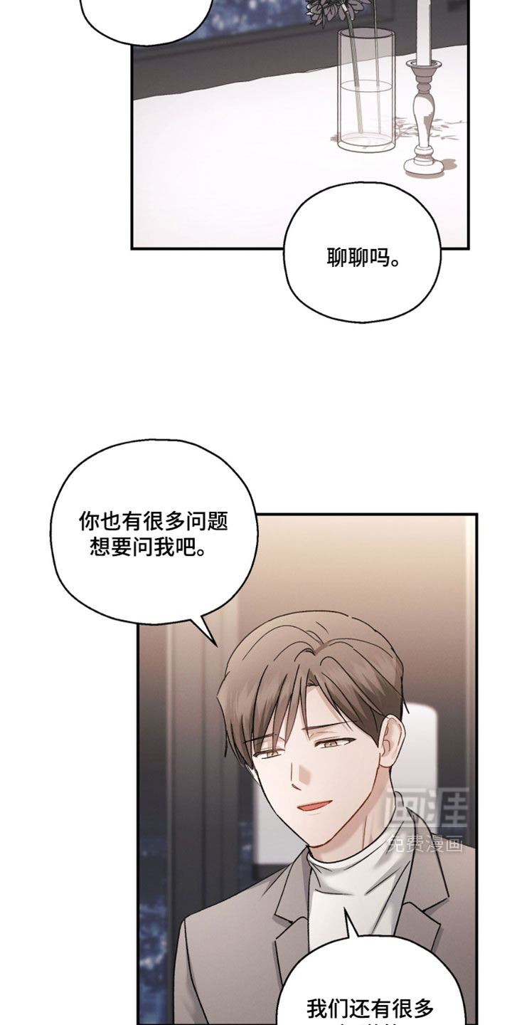 记忆的尽头 第206话 第2页