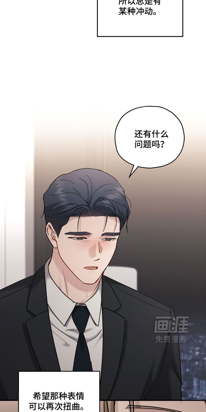 记忆的尽头 第206话 第28页