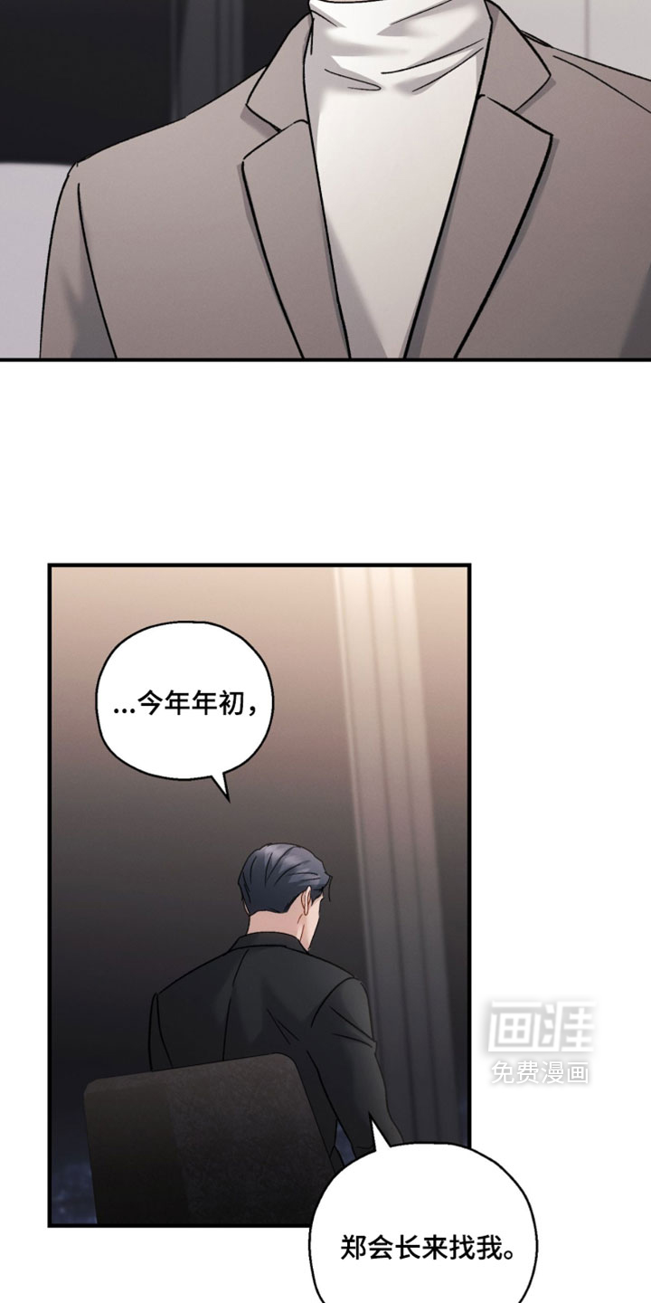 记忆的尽头 第206话 第7页