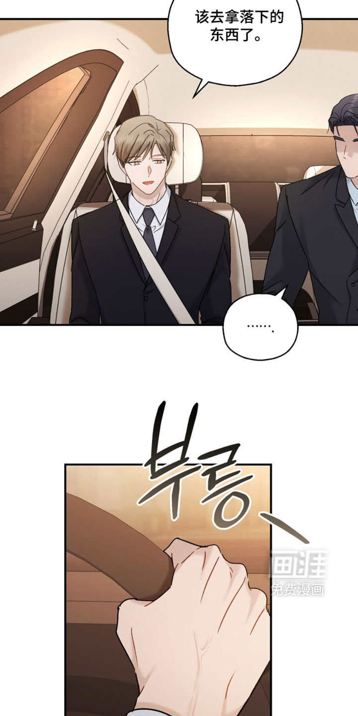 记忆的尽头 第209话 第20页