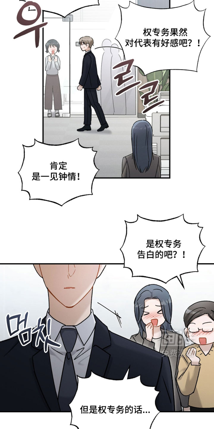 记忆的尽头 第209话 第4页