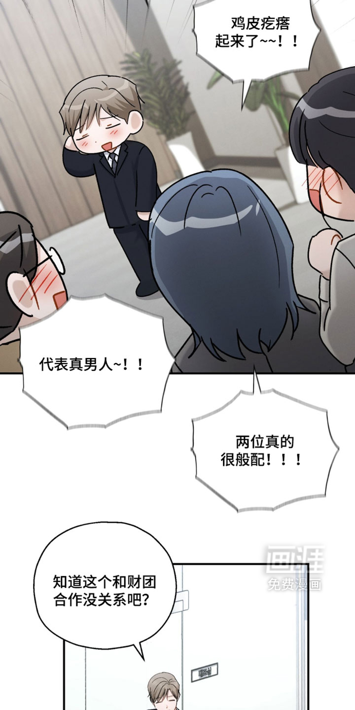 记忆的尽头 第209话 第7页