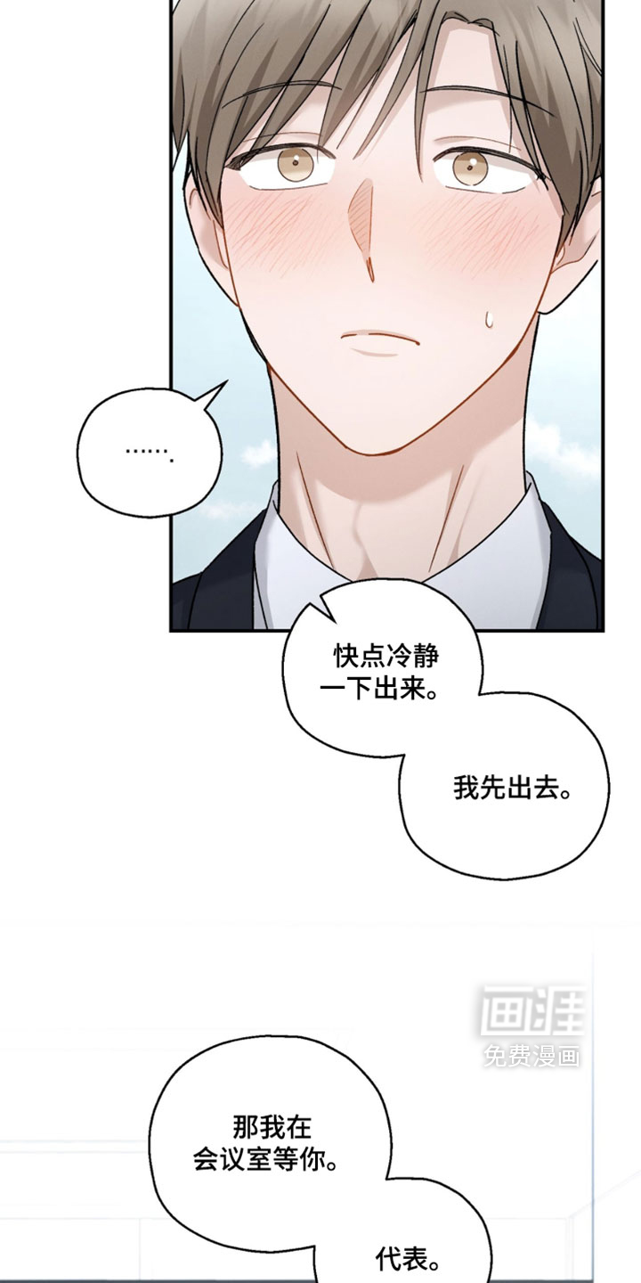 记忆的尽头 第208话 第4页