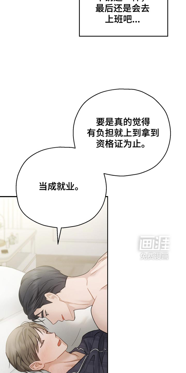 记忆的尽头 第89话 第24页