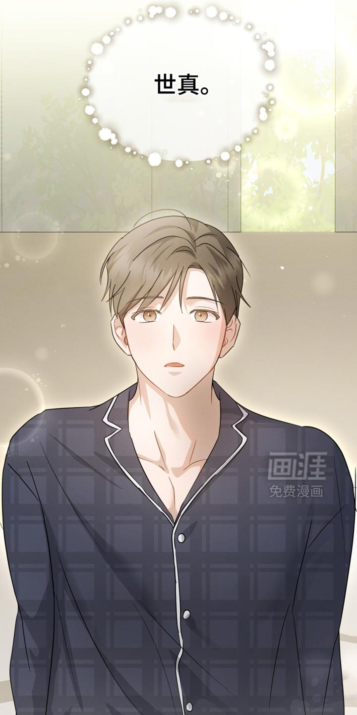 记忆的尽头 第89话 第35页