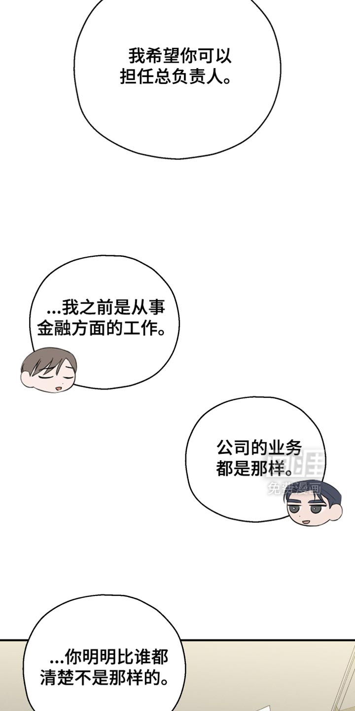 记忆的尽头 第89话 第6页