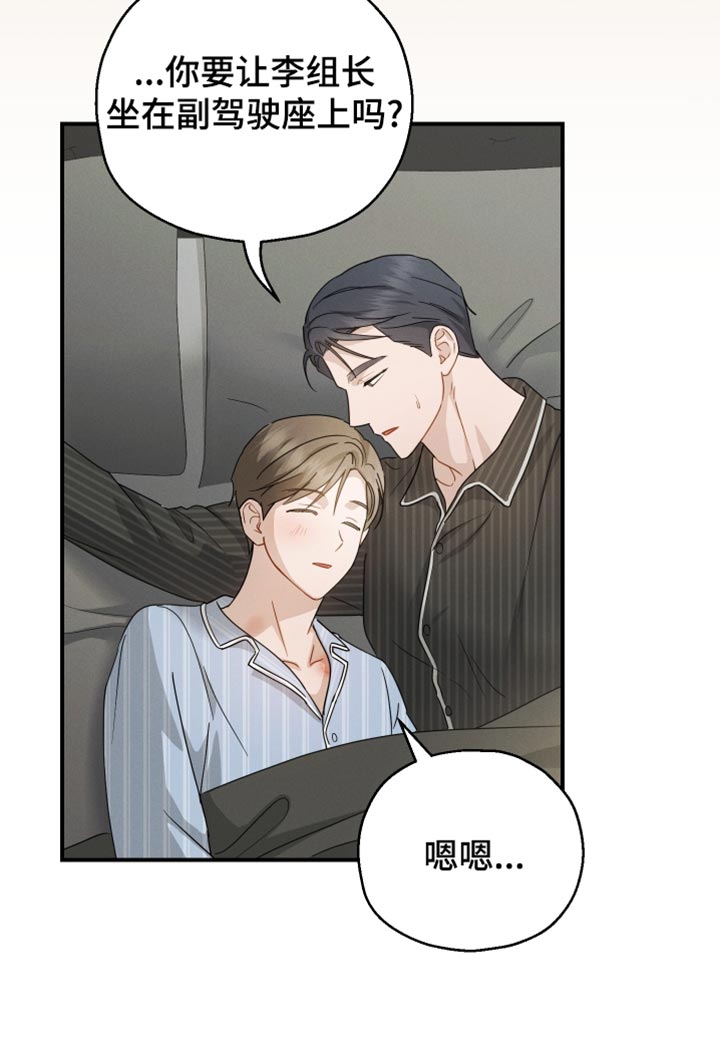 记忆的尽头 第90话 第18页